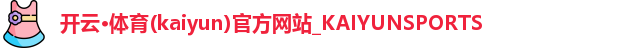 开云体育